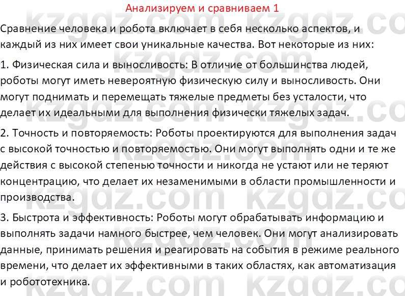 Информатика Кобдикова Ж. У. 5 класс 2020 Анализ 1