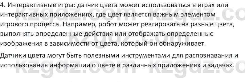 Информатика Кобдикова Ж. У. 5 класс 2020 Вопрос 4