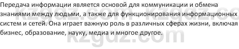 Информатика Кобдикова Ж. У. 5 класс 2020 Вопрос 1