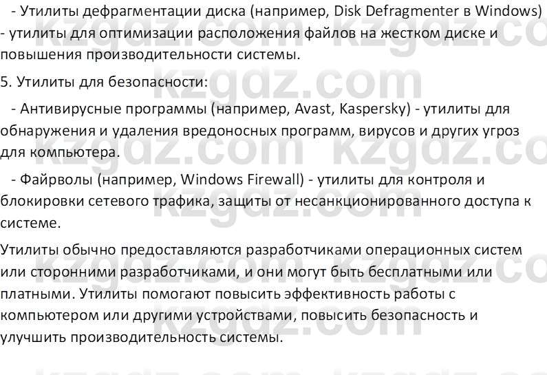 Информатика Кобдикова Ж. У. 5 класс 2020 Вопрос 3