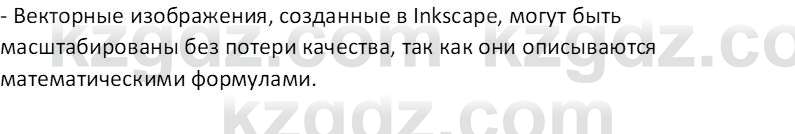 Информатика Кобдикова Ж. У. 5 класс 2020 Исследуй 1