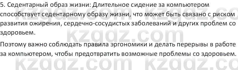 Информатика Кобдикова Ж. У. 5 класс 2020 Подумай 1