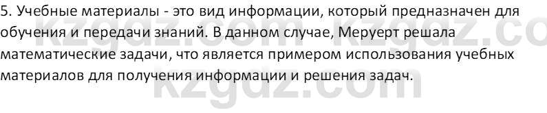 Информатика Кобдикова Ж. У. 5 класс 2020 Вопрос 2