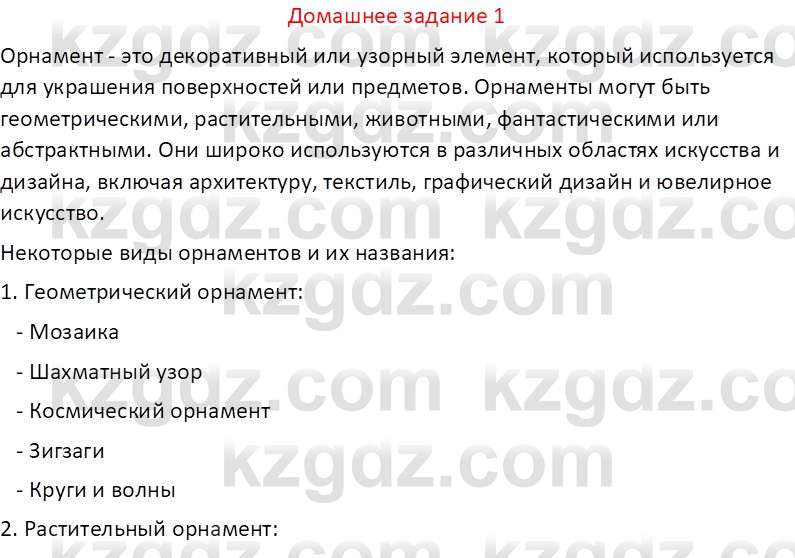 Информатика Кобдикова Ж. У. 5 класс 2020 Домашнее задание 1