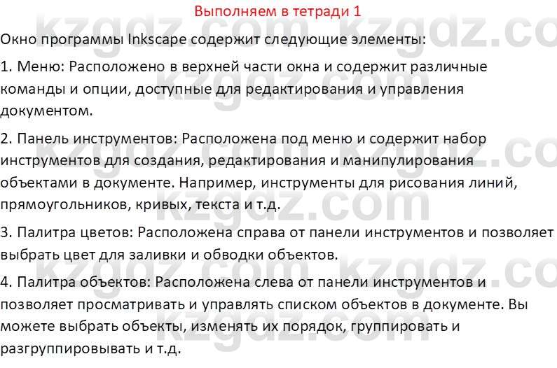 Информатика Кобдикова Ж. У. 5 класс 2020 Самостоятельная работа 1