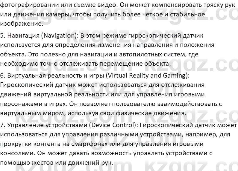 Информатика Кобдикова Ж. У. 5 класс 2020 Вопрос 5