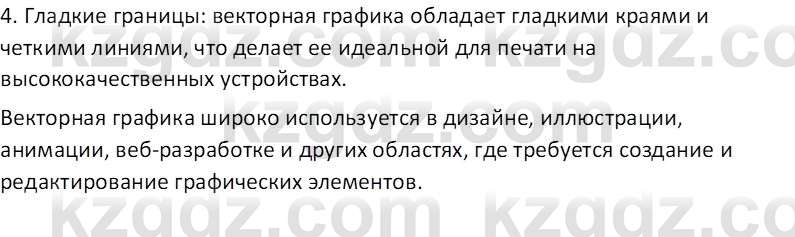 Информатика Кобдикова Ж. У. 5 класс 2020 Вопрос 1