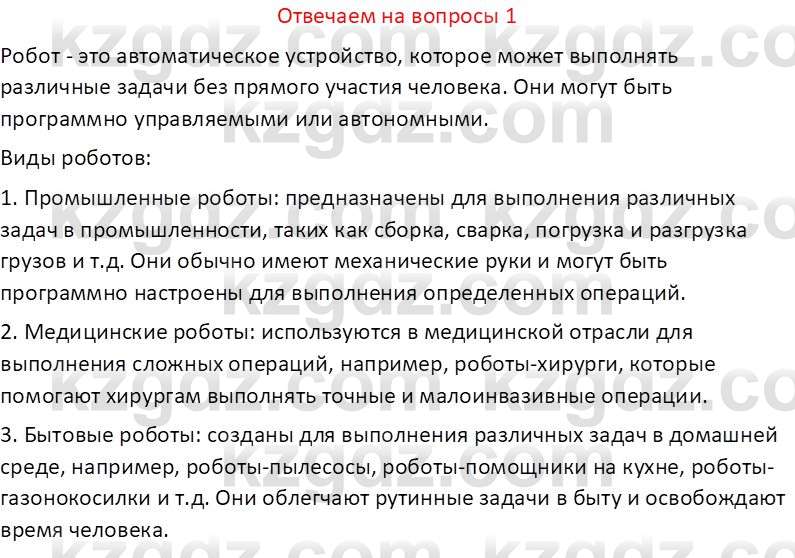 Информатика Кобдикова Ж. У. 5 класс 2020 Вопрос 1