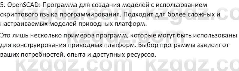 Информатика Кобдикова Ж. У. 5 класс 2020 Вопрос 2