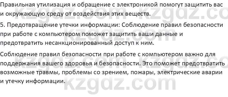 Информатика Кобдикова Ж. У. 5 класс 2020 Подумай 3