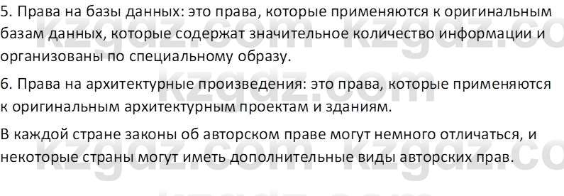 Информатика Кобдикова Ж. У. 5 класс 2020 Вопрос 4