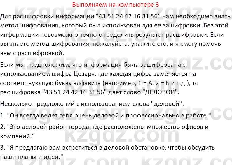 Информатика Кобдикова Ж. У. 5 класс 2020 Синтез 3