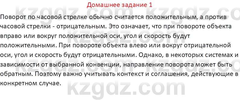 Информатика Кобдикова Ж. У. 5 класс 2020 Домашнее задание 1