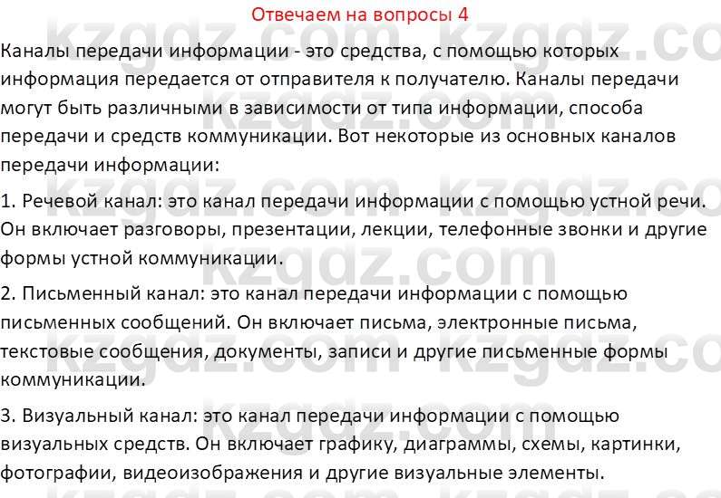 Информатика Кобдикова Ж. У. 5 класс 2020 Вопрос 4