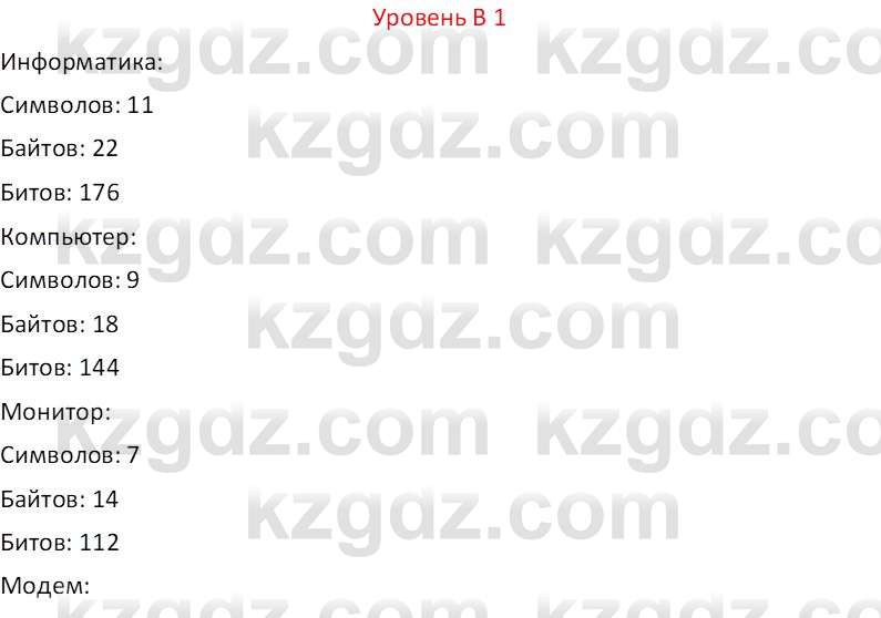 Информатика Кобдикова Ж. У. 5 класс 2020 Контрольный вопрос 1