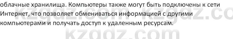 Информатика Кобдикова Ж. У. 5 класс 2020 Вопрос 1