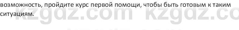 Информатика Кобдикова Ж. У. 5 класс 2020 Вопрос 4