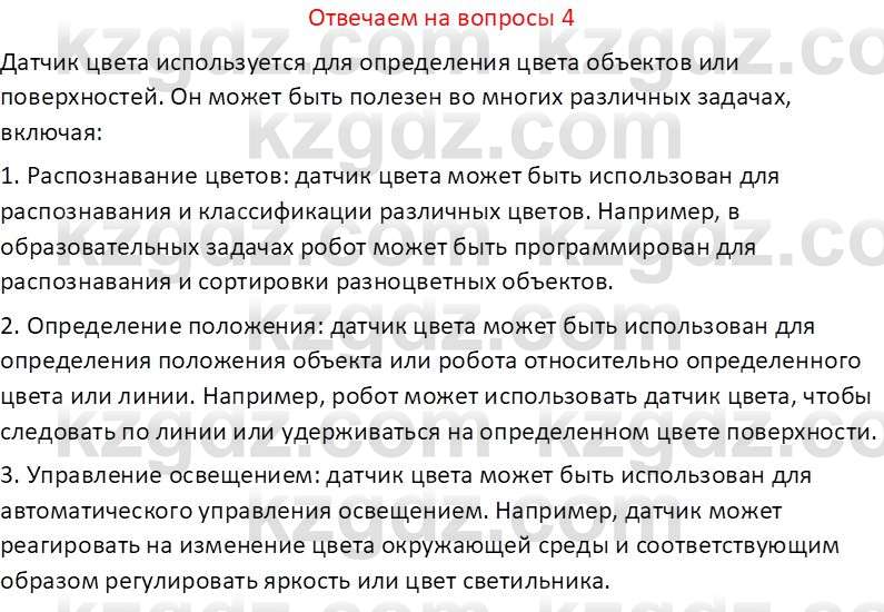 Информатика Кобдикова Ж. У. 5 класс 2020 Вопрос 4