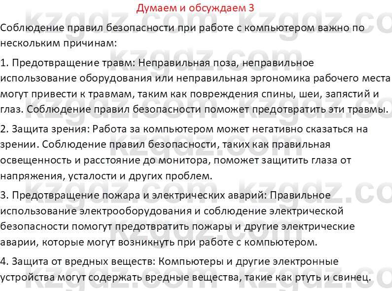 Информатика Кобдикова Ж. У. 5 класс 2020 Подумай 3