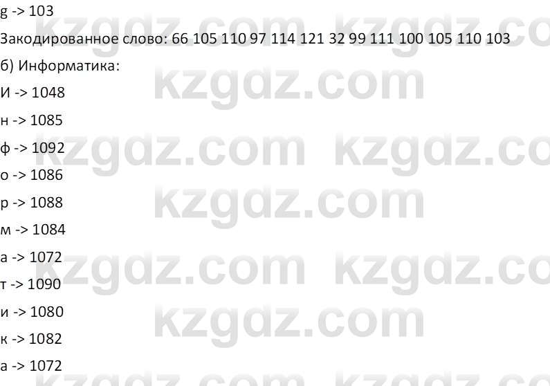 Информатика Кобдикова Ж. У. 5 класс 2020 Контрольный вопрос 1