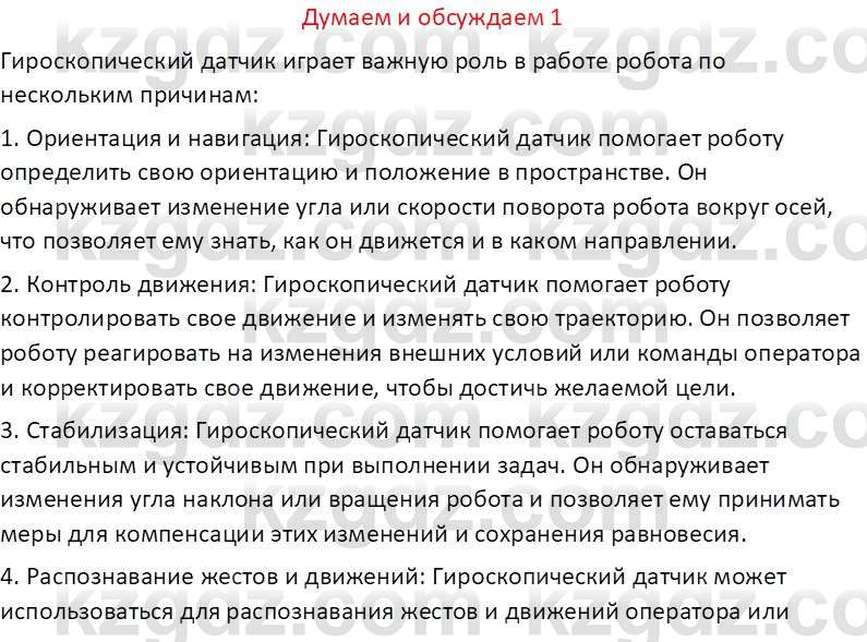 Информатика Кобдикова Ж. У. 5 класс 2020 Подумай 1