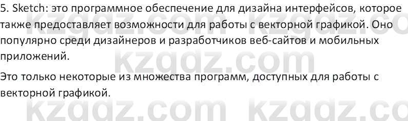 Информатика Кобдикова Ж. У. 5 класс 2020 Вопрос 3