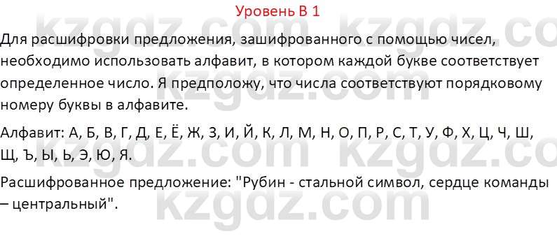 Информатика Кобдикова Ж. У. 5 класс 2020 Контрольный вопрос 1