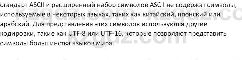 Информатика Кобдикова Ж. У. 5 класс 2020 Подумай 2