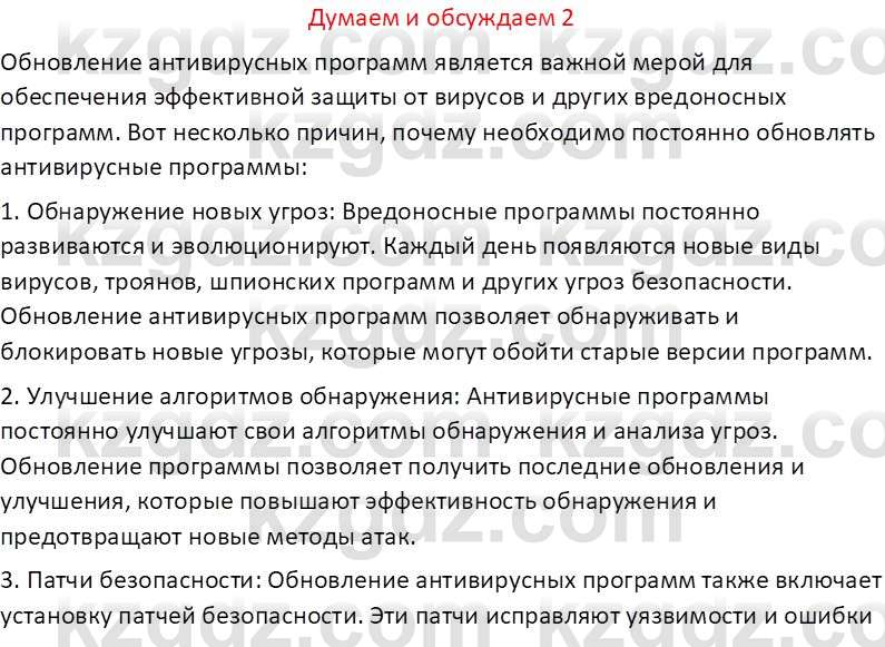 Информатика Кобдикова Ж. У. 5 класс 2020 Подумай 2