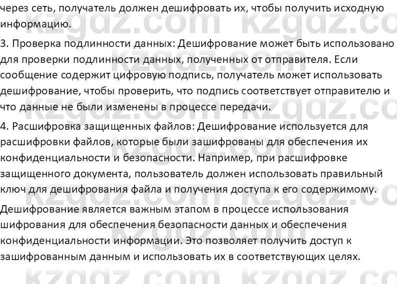 Информатика Кобдикова Ж. У. 5 класс 2020 Подумай 2