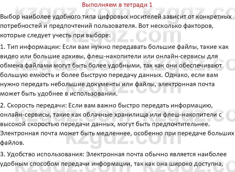 Информатика Кобдикова Ж. У. 5 класс 2020 Самостоятельная работа 1