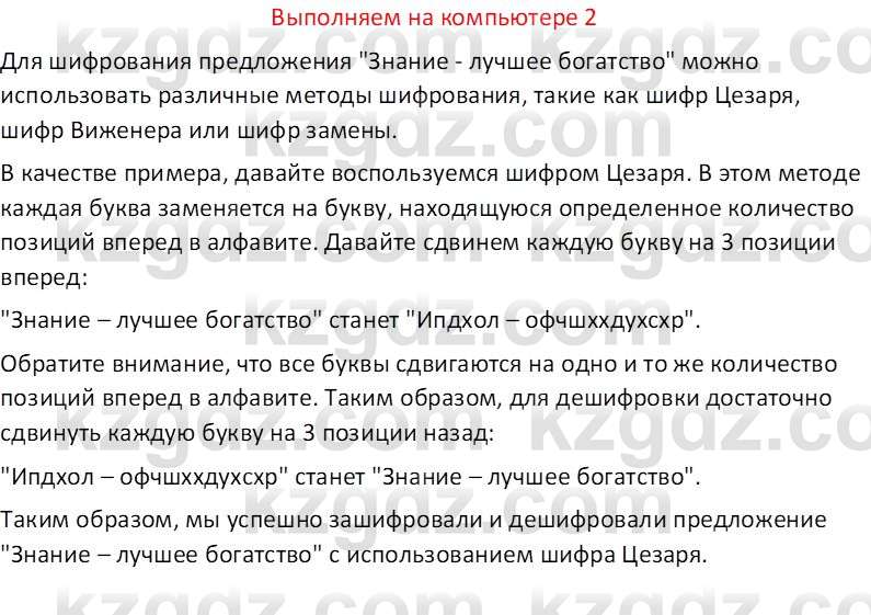 Информатика Кобдикова Ж. У. 5 класс 2020 Синтез 2