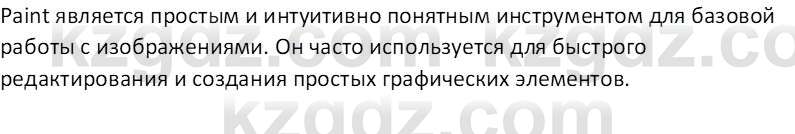 Информатика Кобдикова Ж. У. 5 класс 2020 Вопрос 4