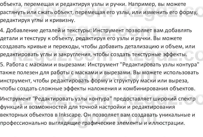 Информатика Кобдикова Ж. У. 5 класс 2020 Подумай 3