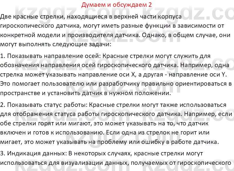 Информатика Кобдикова Ж. У. 5 класс 2020 Подумай 2