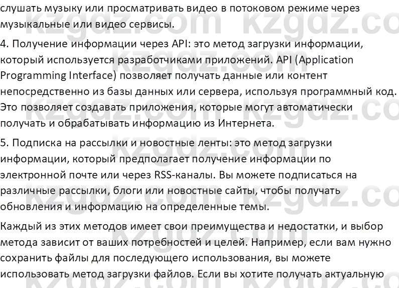 Информатика Кобдикова Ж. У. 5 класс 2020 Домашнее задание 2