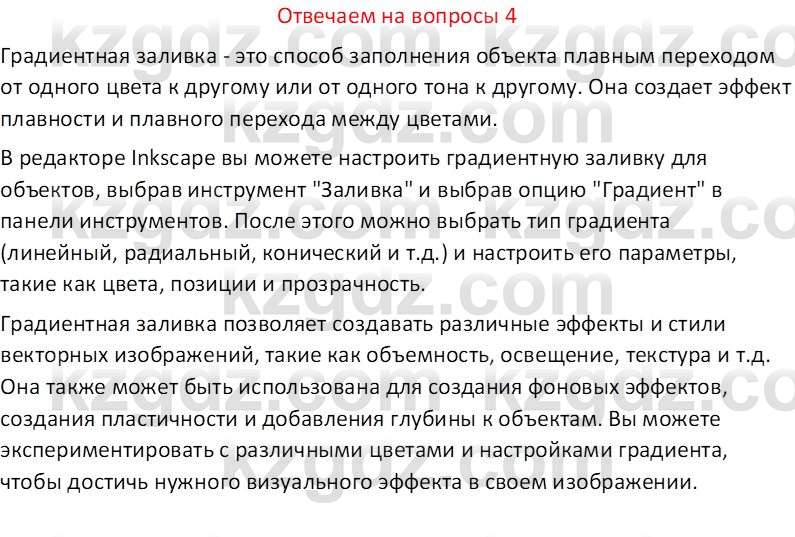 Информатика Кобдикова Ж. У. 5 класс 2020 Вопрос 4