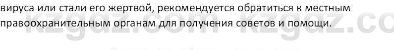 Информатика Кобдикова Ж. У. 5 класс 2020 Домашнее задание 1