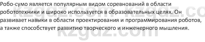 Информатика Кобдикова Ж. У. 5 класс 2020 Вопрос 1