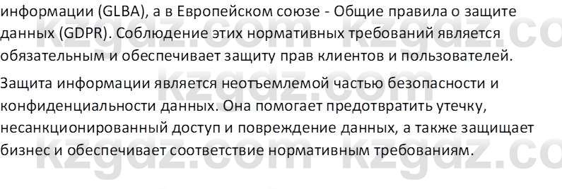 Информатика Кобдикова Ж. У. 5 класс 2020 Подумай 1