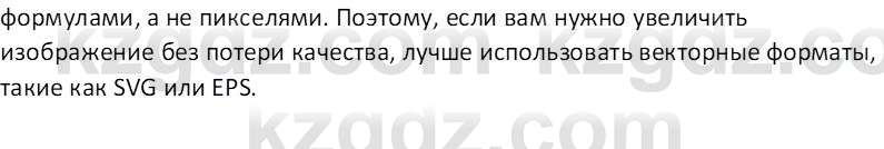 Информатика Кобдикова Ж. У. 5 класс 2020 Подумай 1