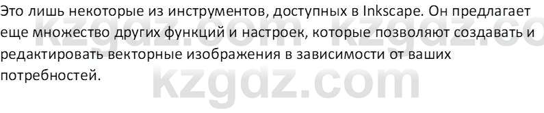 Информатика Кобдикова Ж. У. 5 класс 2020 Вопрос 3