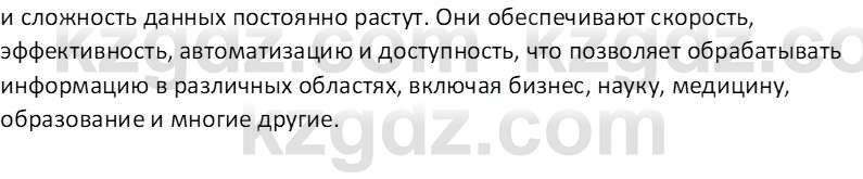 Информатика Кобдикова Ж. У. 5 класс 2020 Подумай 3