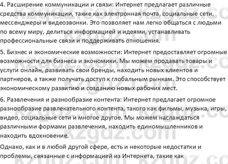 Информатика Кобдикова Ж. У. 5 класс 2020 Домашнее задание 1