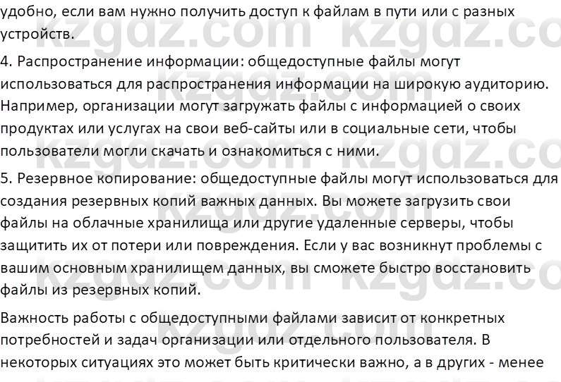 Информатика Кобдикова Ж. У. 5 класс 2020 Подумай 3