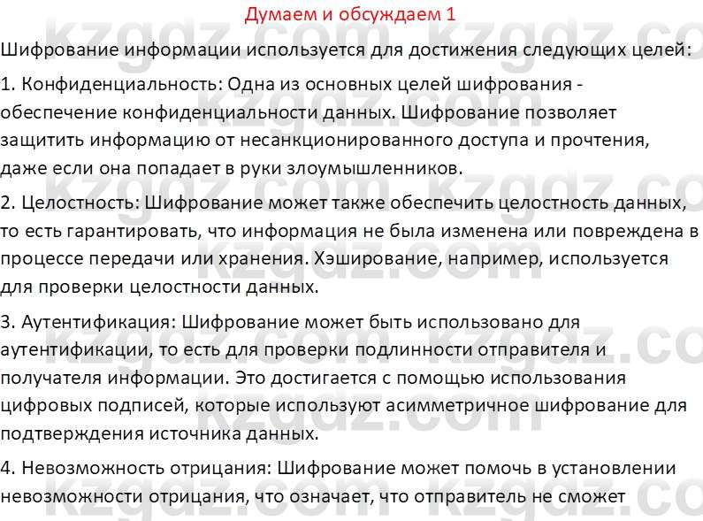 Информатика Кобдикова Ж. У. 5 класс 2020 Подумай 1