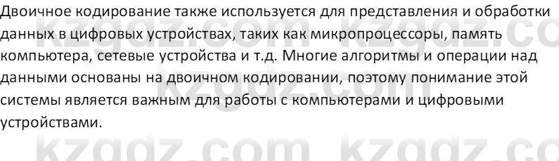 Информатика Кобдикова Ж. У. 5 класс 2020 Вопрос 2