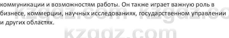 Информатика Кобдикова Ж. У. 5 класс 2020 Вопрос 1