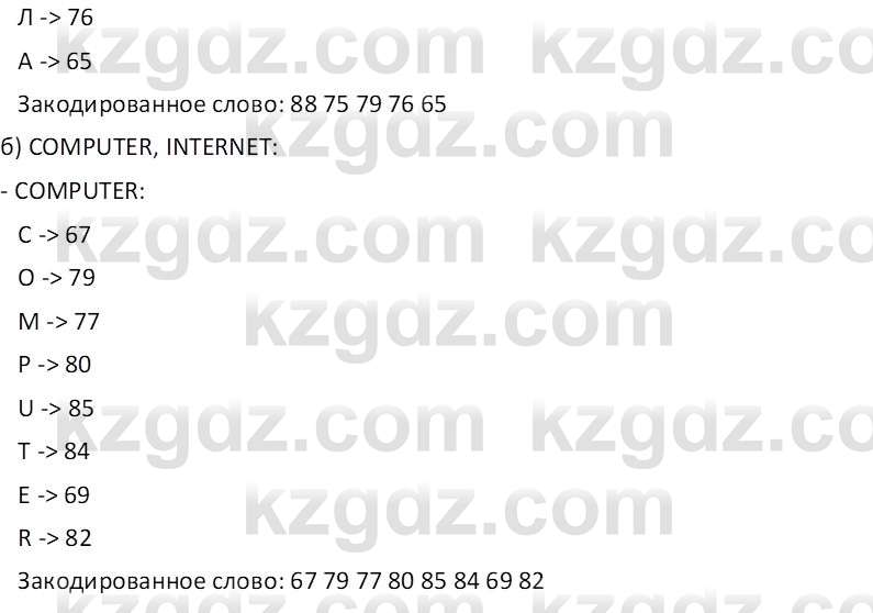 Информатика Кобдикова Ж. У. 5 класс 2020 Домашнее задание 1