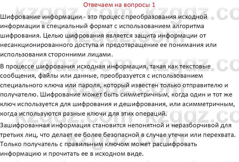 Информатика Кобдикова Ж. У. 5 класс 2020 Вопрос 1